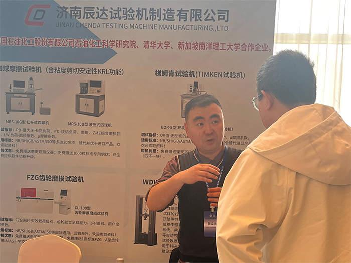 济南草莓视频黄色下载草莓视频官网APP制造有限公司参加2024年全国青年摩擦学学术会议