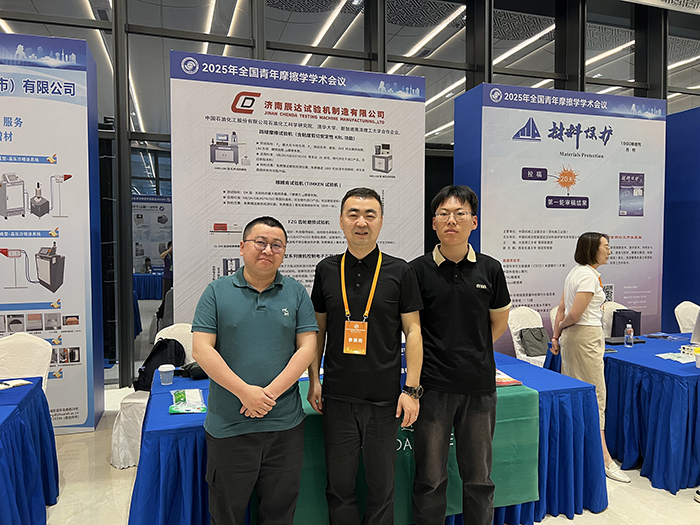 济南草莓视频黄色下载草莓视频官网APP参加 2025年全国青年摩擦学学术会议