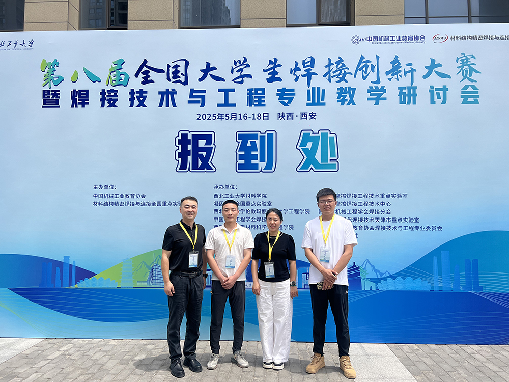 济南草莓视频黄色下载草莓视频官网APP赞助第八届全国大学生焊接创新大赛圆满成功